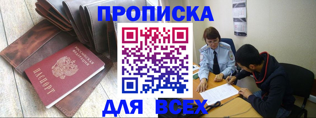 прописка для работы в Кировграде